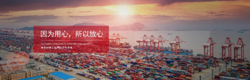選擇值得信賴的海運(yùn)國(guó)際貨代
